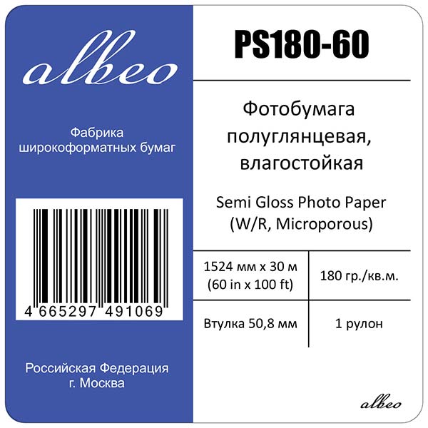 Фотобумага для плоттеров A0+ полуглянцевая, влагостойкая Albeo Semi-Gloss Photo Paper 1524мм х 30м, 180г/м2, PS180-60 Фотобумага для плоттеров A0+ полуглянцевая, влагостойкая Albeo Semi-Gloss Photo Paper 1524мм х 30м, 180г/м2, PS180-60