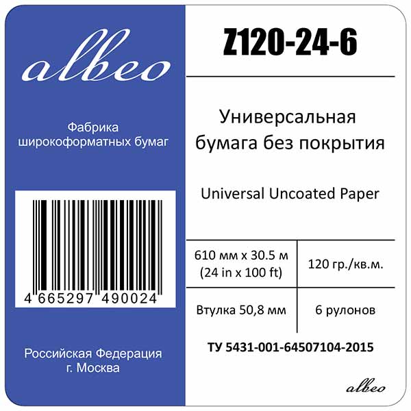 Бумага для плоттеров A1+ универсальная Albeo InkJet Paper, 610мм х 30,5м, 120г/кв.м, Z120-24-6 Бумага для плоттеров A1+ универсальная Albeo InkJet Paper, 610мм х 30,5м, 120г/кв.м, Z120-24-6