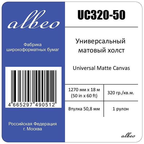 Холст для плоттеров А0+ универсальный матовый Albeo Universal Canvas 1270мм x 18м x 320г/кв.м UC320-50 Холст для плоттеров А0+ универсальный матовый Albeo Universal Canvas 1270мм x 18м x 320г/кв.м UC320-50