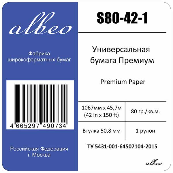 Бумага для плоттеров А0+ универсальная Albeo InkJet Premium 1067мм x 45,7м, 80г/кв.м, S80-42-1 Бумага для плоттеров А0+ универсальная Albeo InkJet Premium 1067мм x 45,7м, 80г/кв.м, S80-42-1