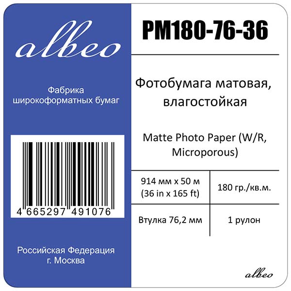 Фотобумага для плоттеров А0+ матовая Albeo Mattе Photo Paper 914мм x 50м, 180г/кв.м, PM180-76-36 Фотобумага для плоттеров А0+ матовая Albeo Mattе Photo Paper 914мм x 50м, 180г/кв.м, PM180-76-36