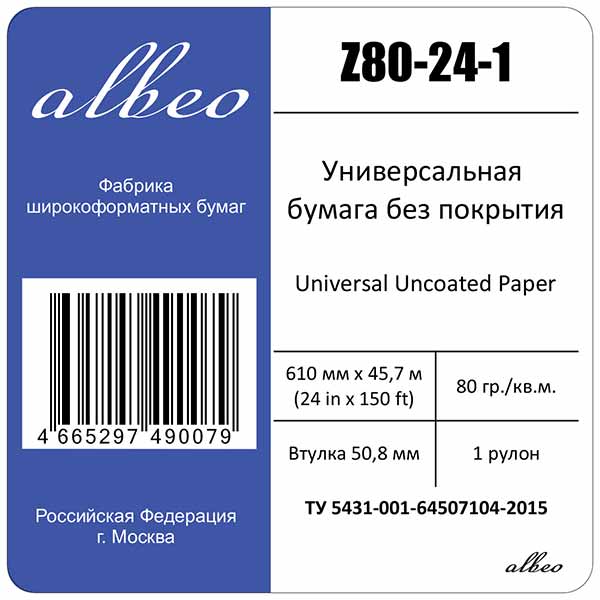 Бумага для плоттеров А1+ универсальная Albeo InkJet Paper 610мм x 45,7м, 80г/кв.м, Z80-24-1 Бумага для плоттеров А1+ универсальная Albeo InkJet Paper 610мм x 45,7м, 80г/кв.м, Z80-24-1