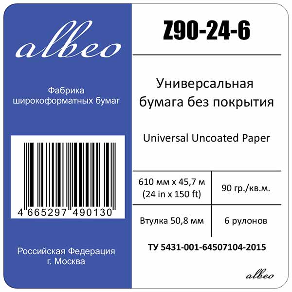 Бумага для плоттеров А1+ универсальная Albeo InkJet Paper 610мм x 45,7м, 90г/кв.м, Z90-24-6 Бумага для плоттеров А1+ универсальная Albeo InkJet Paper 610мм x 45,7м, 90г/кв.м, Z90-24-6